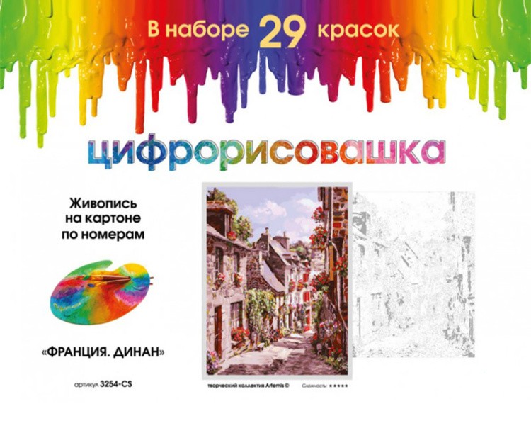 Картина по номерам «Франция. Дилан» — картинка 4