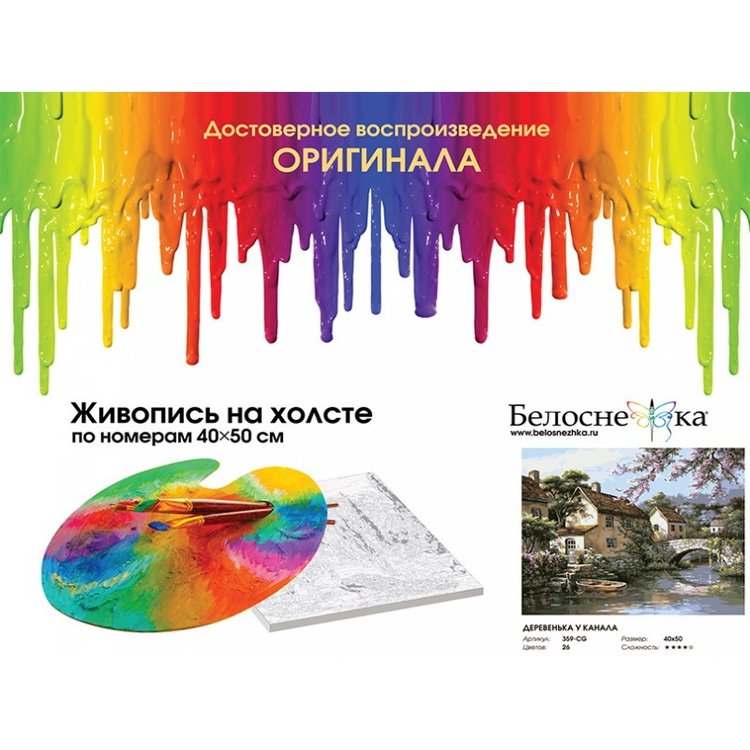 Картина по номерам «Деревенька у канала» — картинка 4