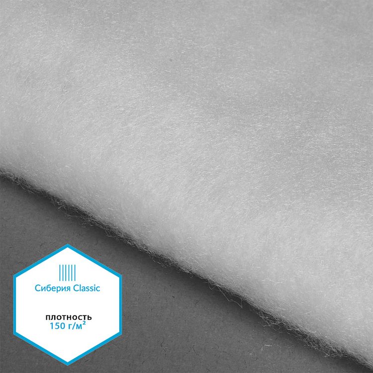 Утеплитель Сиберия Classic, 5 м x 150 см, 150 г/м², цвет: белый, TBY — картинка 2
