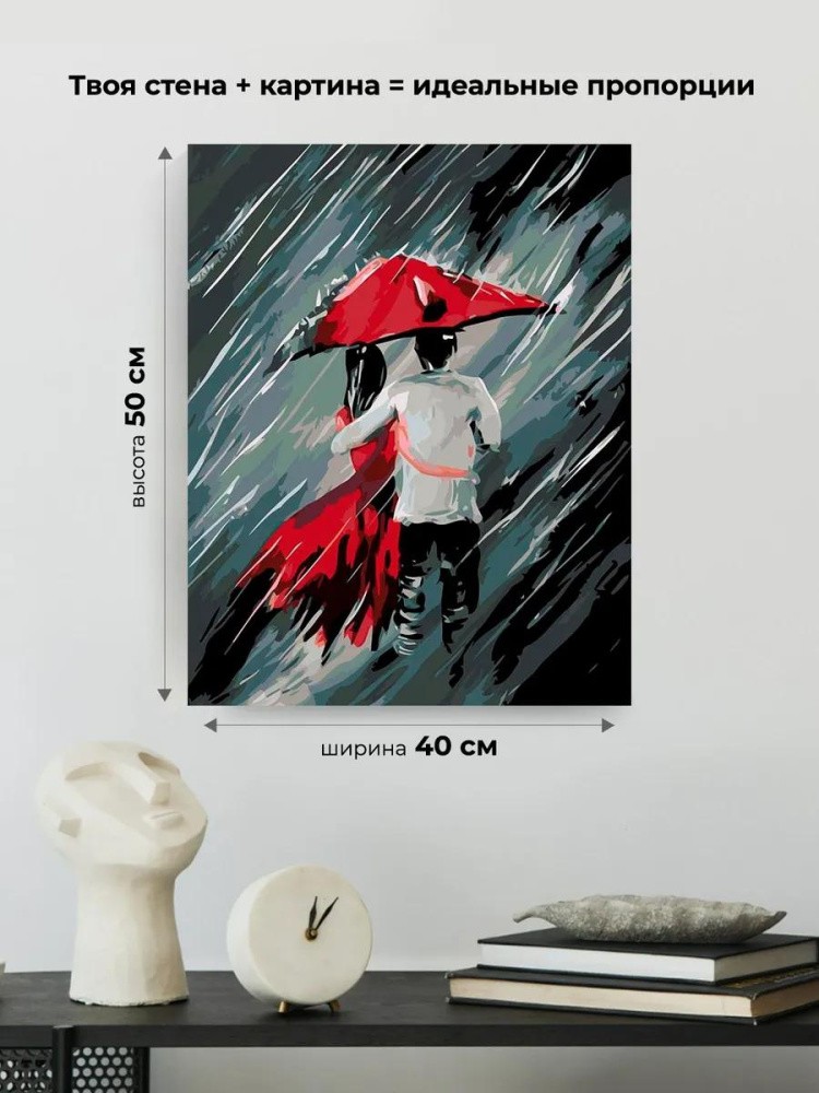 Картина по номерам «Пара под зонтом» — картинка 3