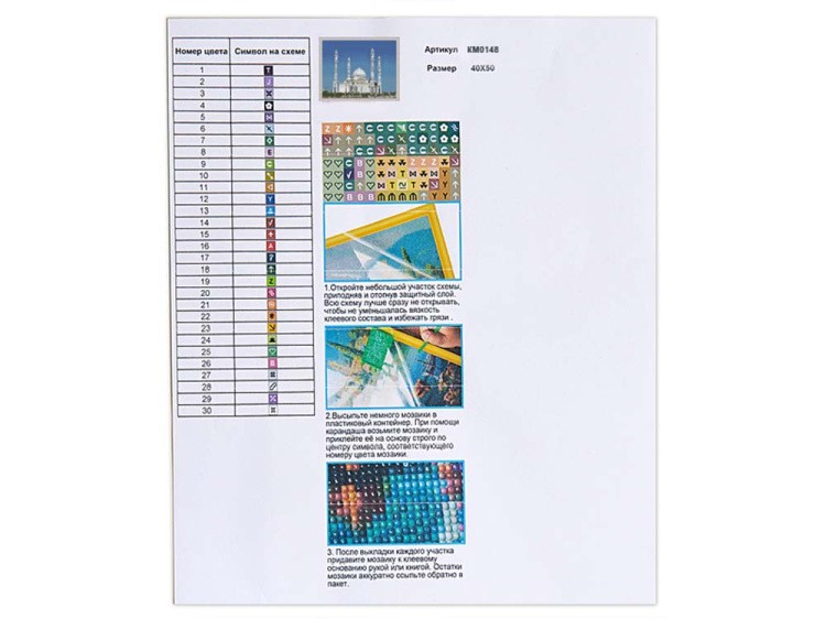 Алмазная вышивка «Астана. Хазрет Султан» — картинка 5