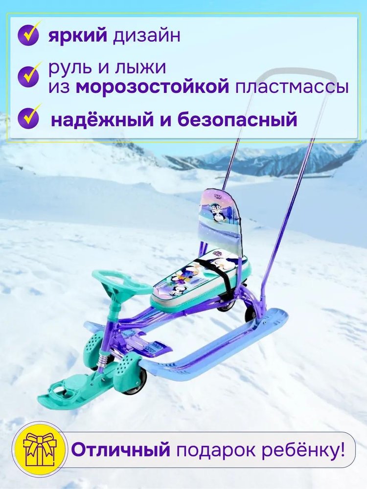 Снегокат детский со спинкой Тимка спорт 6 с Пингвинами — картинка 3