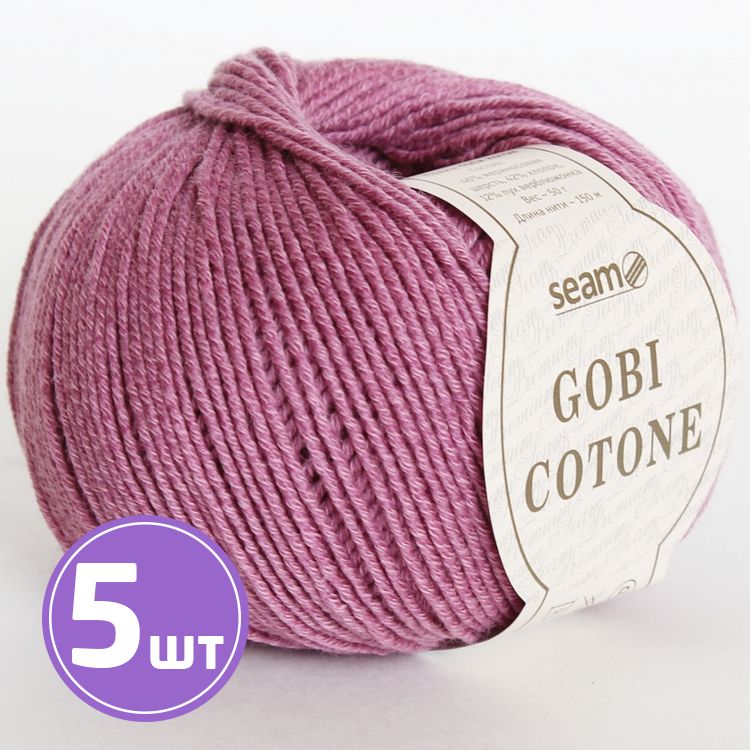 Пряжа SEAM GOBI COTONE (13), брусника, 5 шт. по 50 г