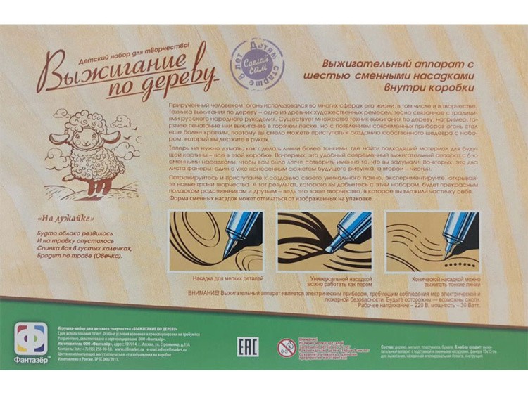 Прибор для выжигания «На лужайке» — картинка 2