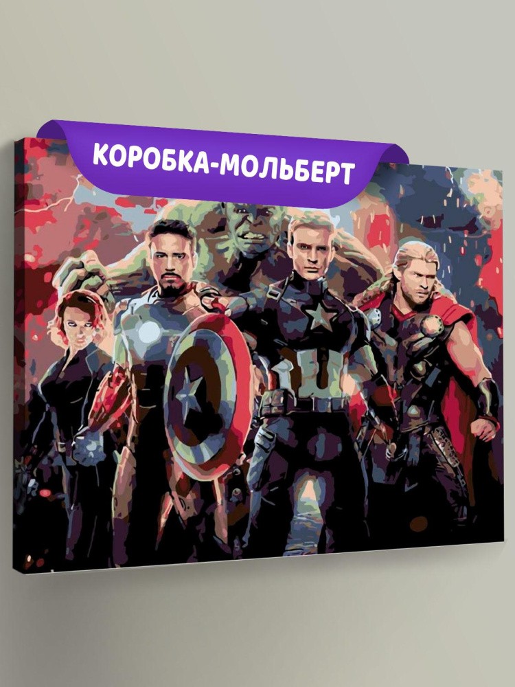 Картина по номерам «Отряд мстителей»