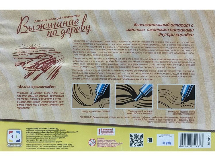 Прибор для выжигания «Долгое путешествие» — картинка 2