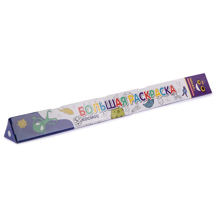 Большая раскраска «Космос», 120 г/м2, 100x69 см, 1 лист — картинка 2