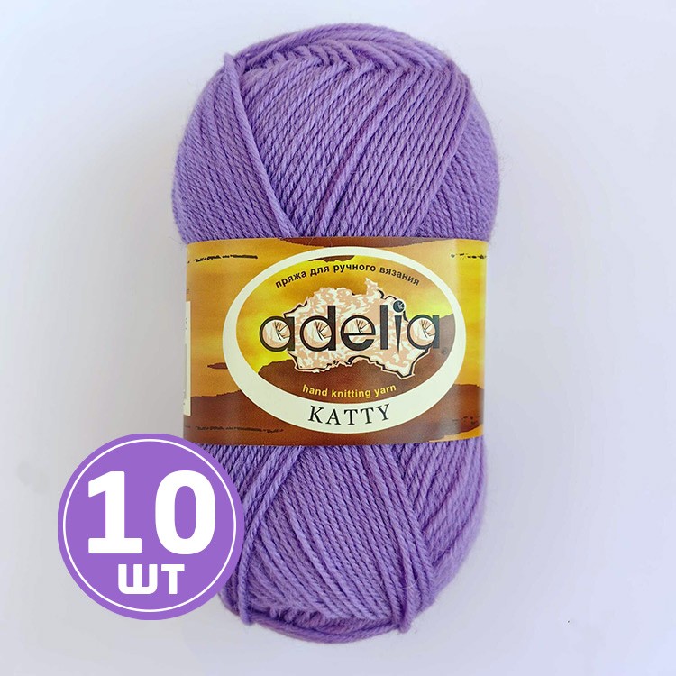 Пряжа Adelia KATTY (15), фиолетовый, 10 шт. по 50 г