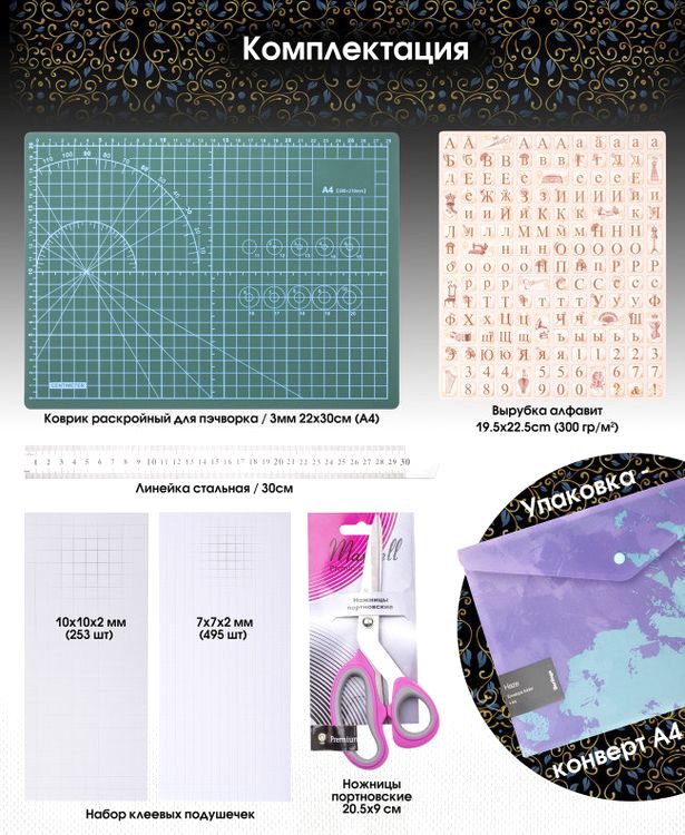 Набор инструментов для скрапбукинга, Perfect Craft — картинка 2