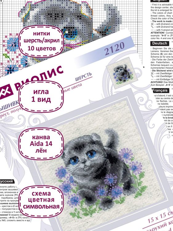 Набор для вышивания «Вислоухий котенок» — картинка 5