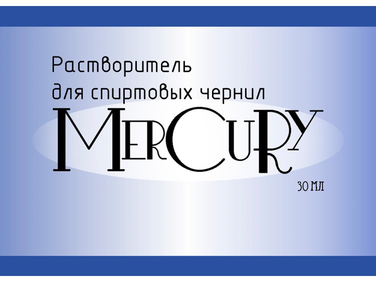 Растворитель для спиртовых чернил Меркьюри, 30 мл, Чип-Арт