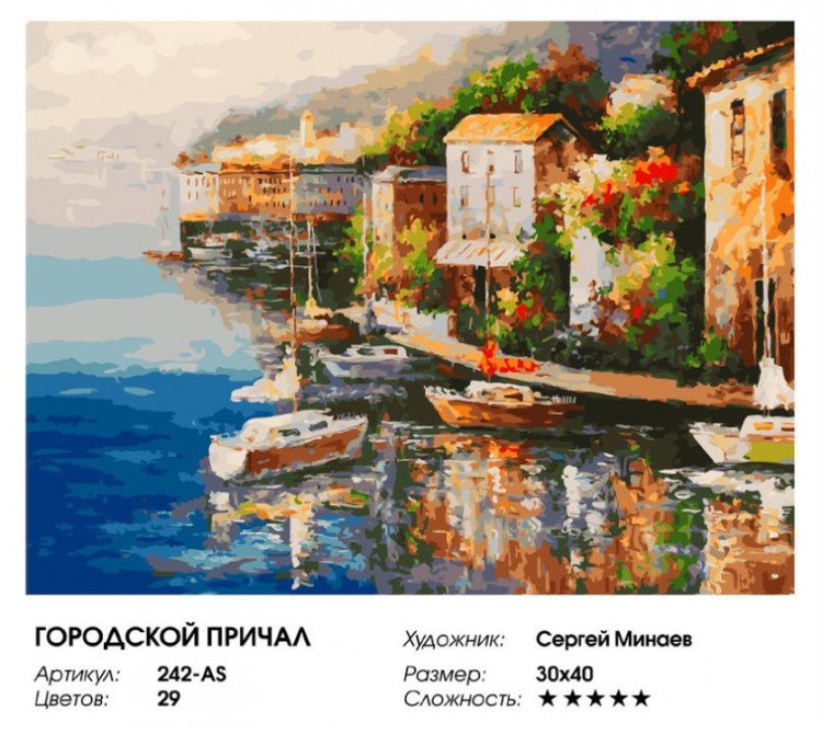 Картина по номерам «Городской причал» — картинка 2