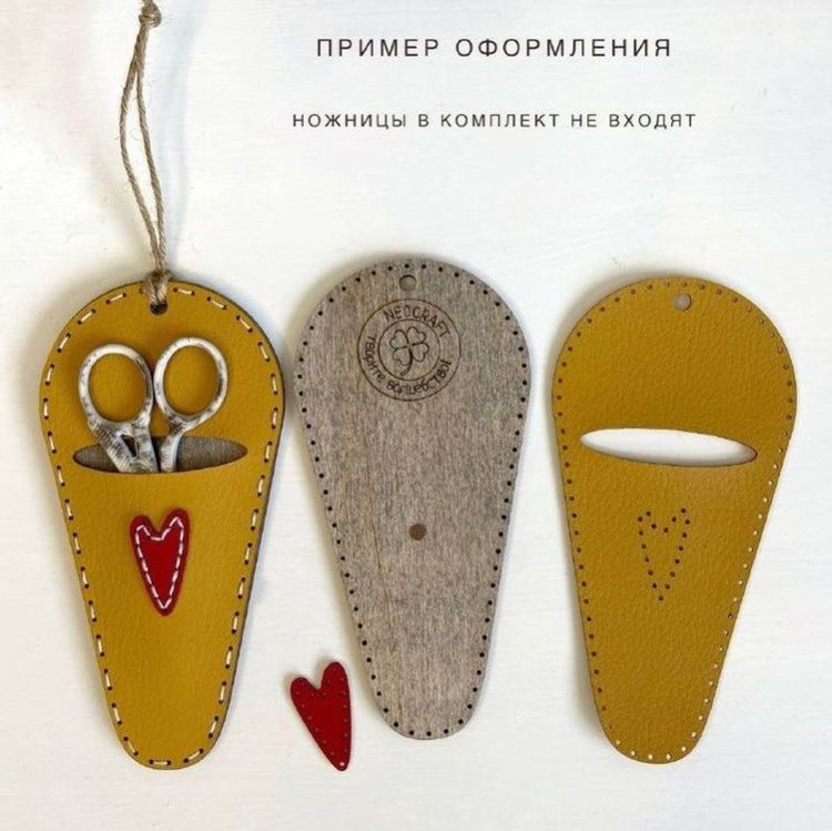 Набор для вышивания «Чехол для ножниц» (желтый) — картинка 3