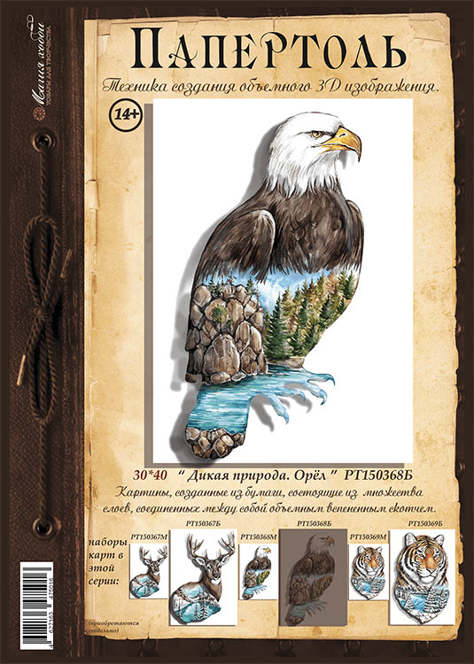 Папертоль «Дикая природа. Орёл» 30х40 см — картинка 2