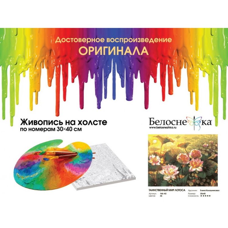 Картина по номерам «Таинственный мир лотоса» — картинка 4