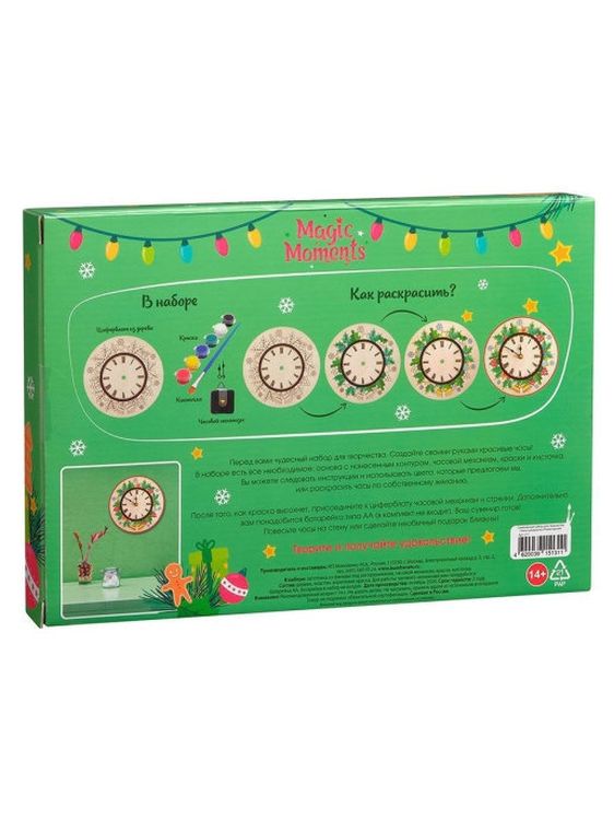 Часы-раскраска «Новогодний» — картинка 6