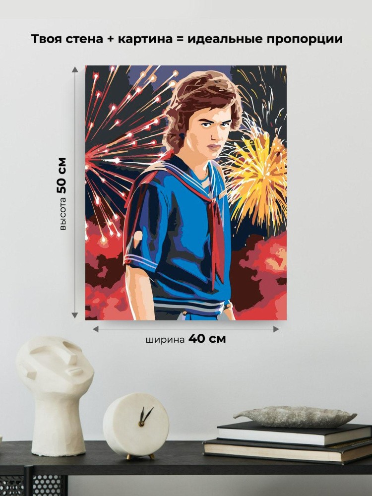Картина по номерам «Очень странные дела: Стив Харрингтон - Джо Кири» — картинка 3