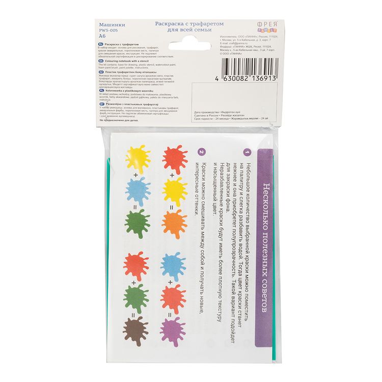 Набор для раскрашивания по трафарету «Машинки» — картинка 3