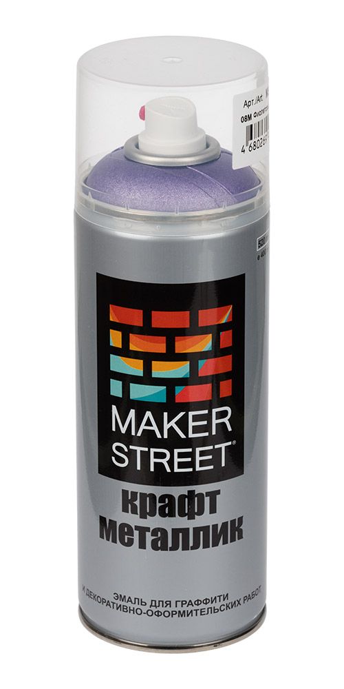 Эмаль MAKERSTREET для граффити и декоративных работ MS400, 08M Фиолетовый металлик