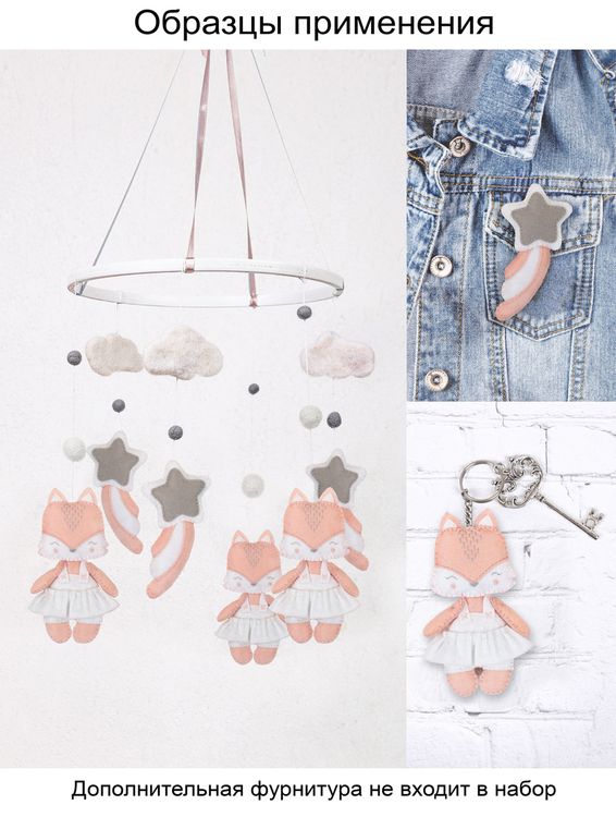 Набор для шитья «Милая лисичка» — картинка 3