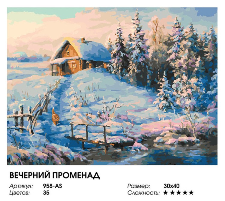 Картина по номерам «Вечерний променад» — картинка 2