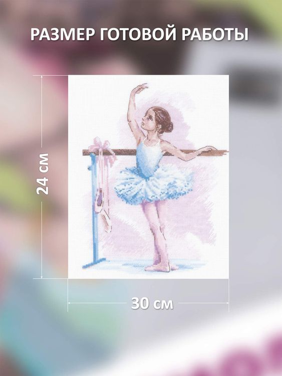 Набор для вышивания «Балет» — картинка 2