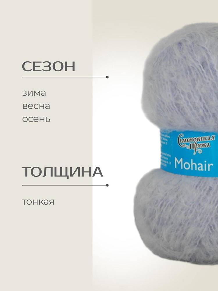 Пряжа Семеновская Mohair Goat (Ангорская коза), (144110), перванш, 5 шт. по 100 г — картинка 2