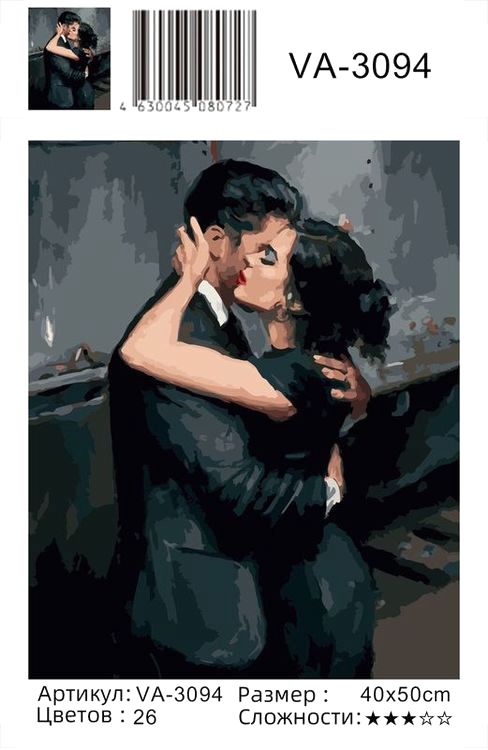 Картина по номерам «Мужчина и женщина» — картинка 2