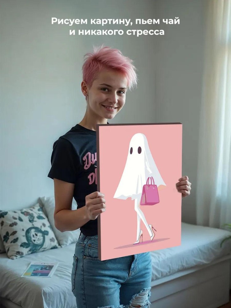 Картина по номерам «Ужасы: девушка призрак с сумкой, розовая» — картинка 6