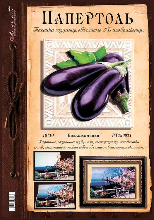 Папертоль «Баклажанчики» — картинка 4