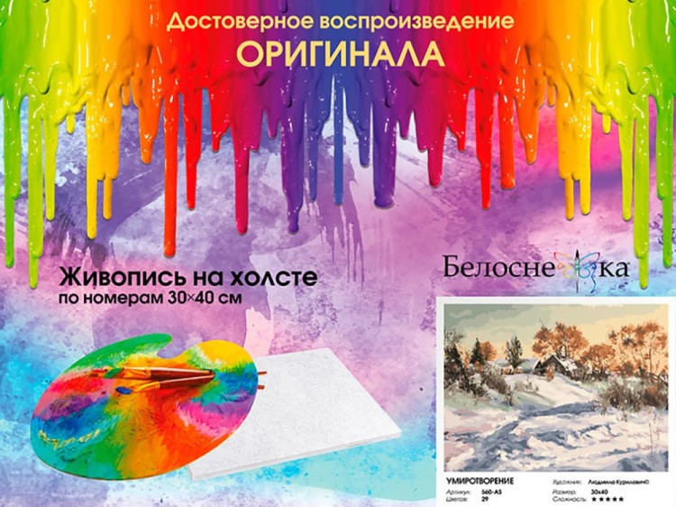 Картина по номерам «Умиротворение» — картинка 7