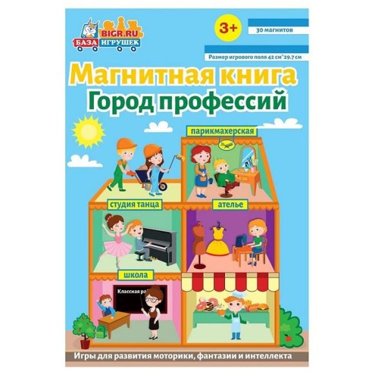 Магнитная книга «Город Профессий»