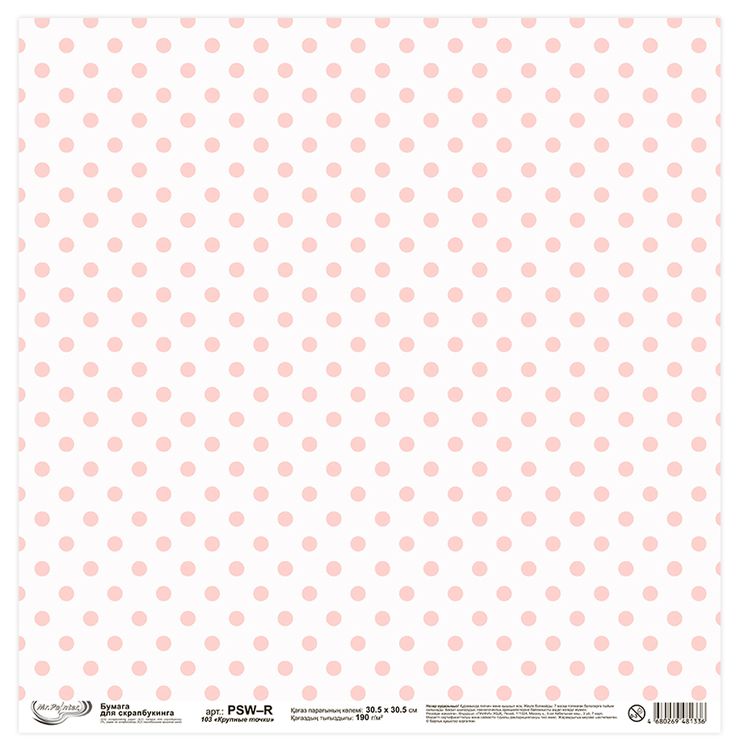 Бумага для скрапбукинга «Крупные точки», 190 г/м2, 30,5x30,5 см, 10 шт., Mr.Painter — картинка 3