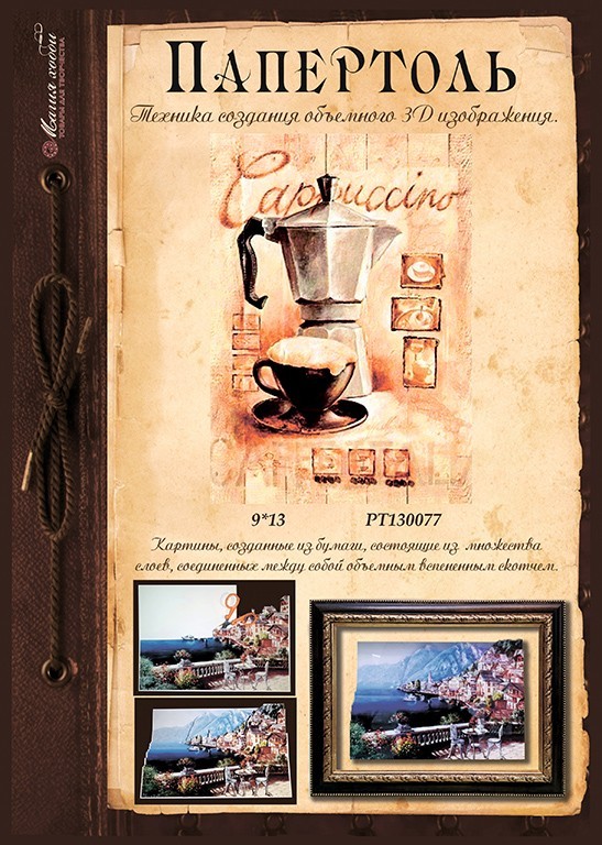 Папертоль «Капучино» — картинка 7