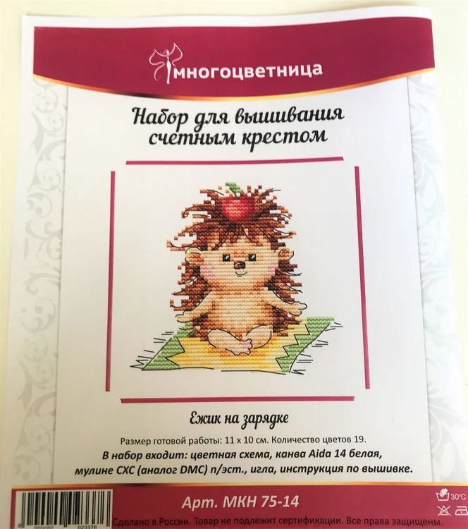 Набор для вышивания «Ежик на зарядке» — картинка 6