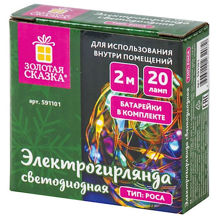 Электрогирлянда светодиодная «Роса», 20 ламп, 2 м, многоцветная, на батарейках — картинка 9