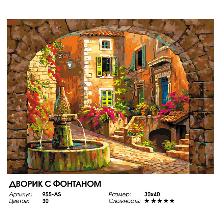 Картина по номерам «Дворик c фонтаном» — картинка 2