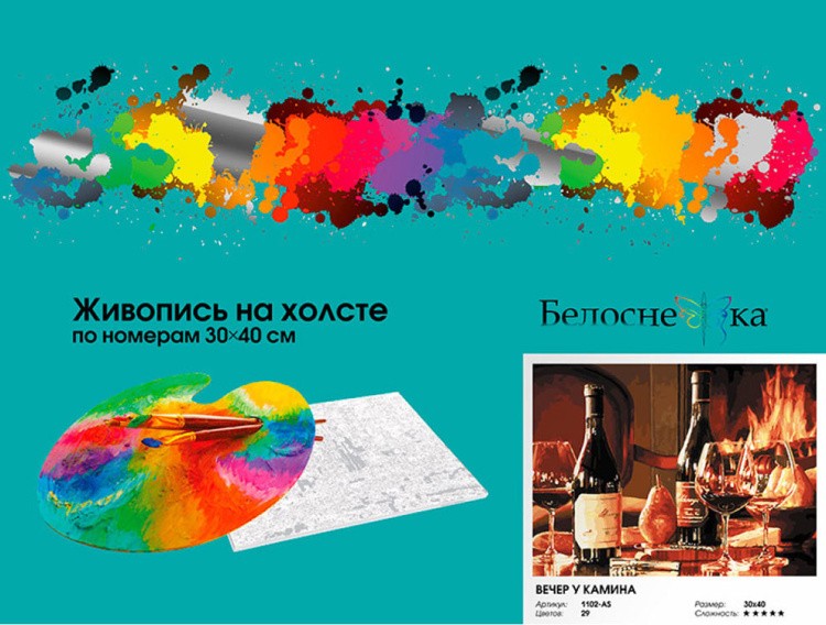 Картина по номерам «Вечер у камина» — картинка 6