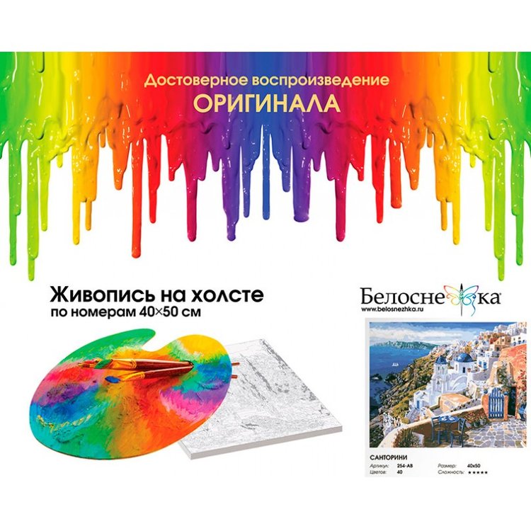 Картина по номерам «Санторини» — картинка 3