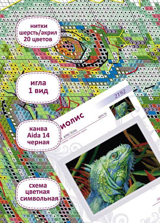 Набор для вышивания «Игуана» — картинка 3