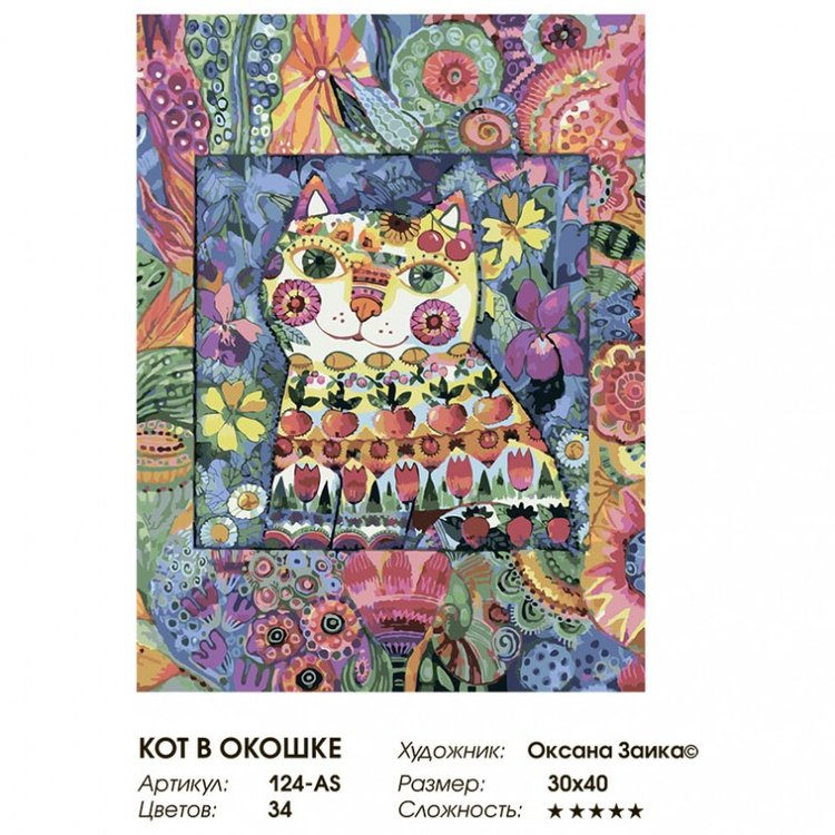 Картина по номерам «Кот в окошке» — картинка 2