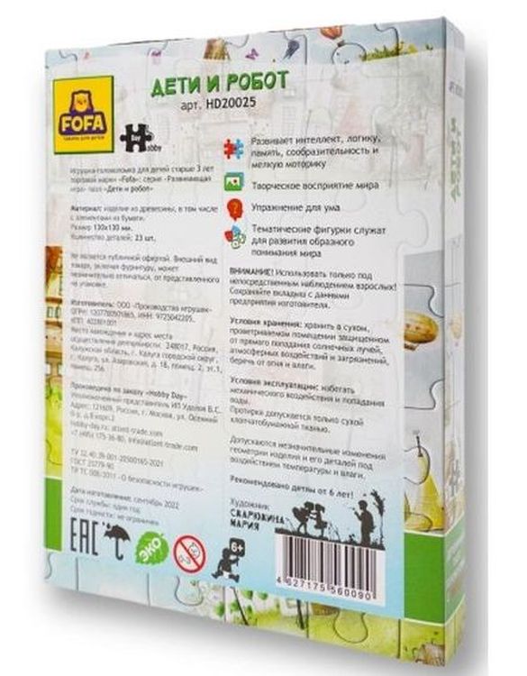 Детский деревянный пазл «Дети и робот» — картинка 3