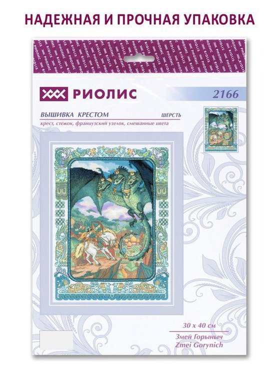 Набор для вышивания «Змей Горыныч» — картинка 7