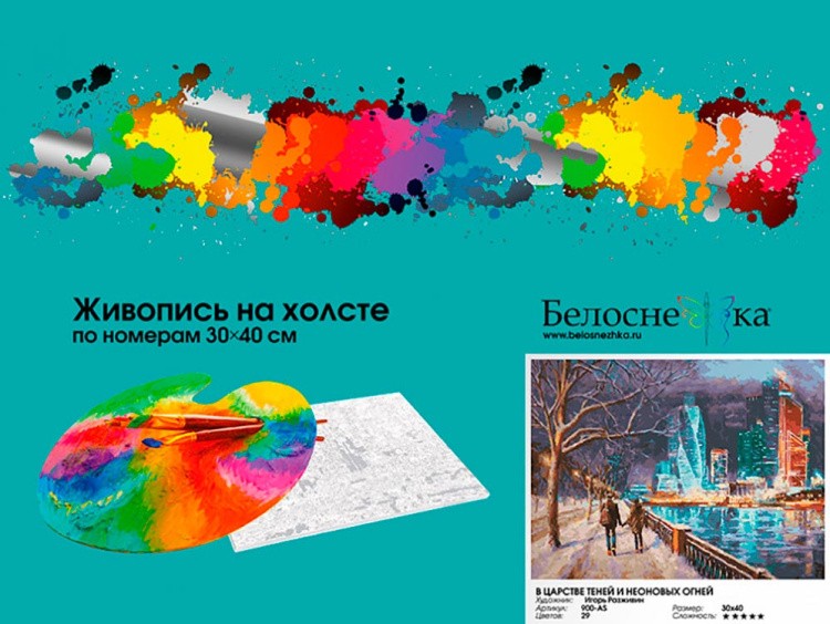 Картина по номерам «В царстве теней и неоновых огней» — картинка 4