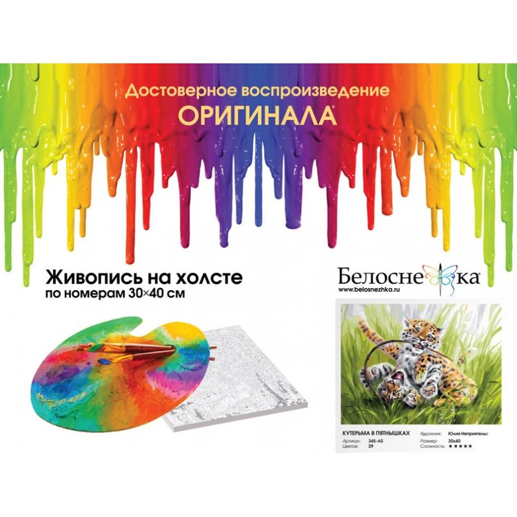 Картина по номерам «Кутерьма в пятнышках» — картинка 4