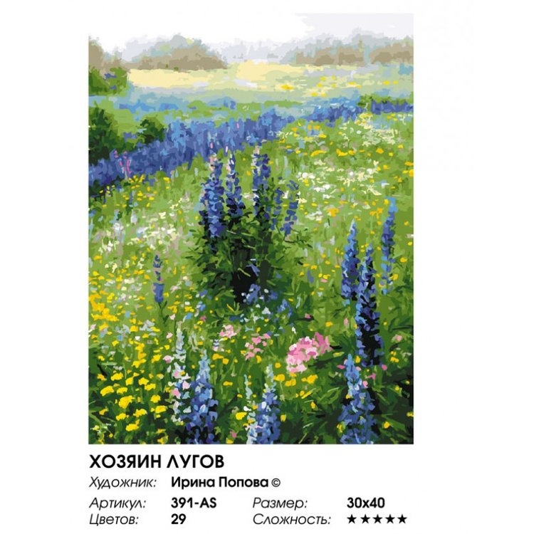 Картина по номерам «Хозяин лугов» — картинка 2