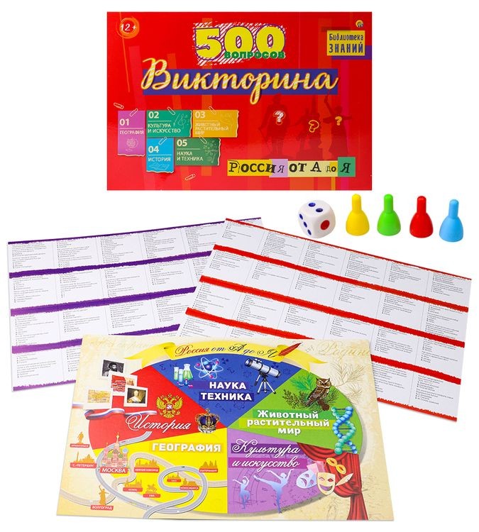 Викторина 500 вопросов «Россия от А до Я» — картинка 2