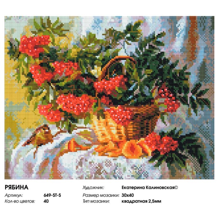 Алмазная вышивка «Рябина» — картинка 2