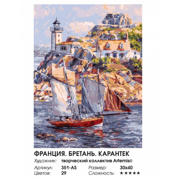 Картина по номерам «Франция. Бретань. Карантек» — картинка 2