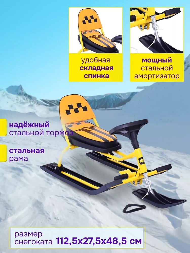 Снегокат детский 107 Comfort TAXI со складной спинкой — картинка 2